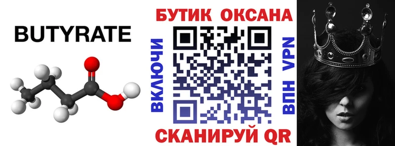 Бутират буратино  Рузаевка 