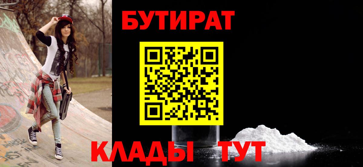 Бутират 1.4BDO Рузаевка
