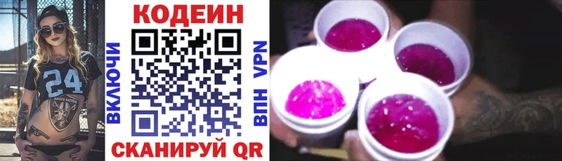 Кодеин Purple Drank  Рузаевка 