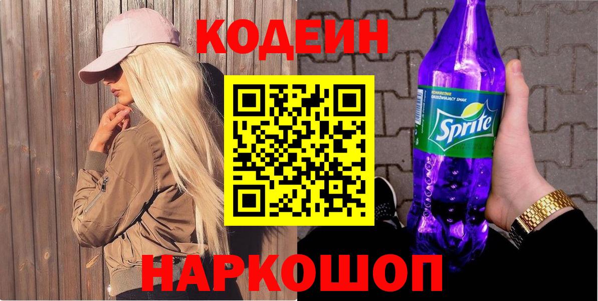 Кодеиновый сироп Lean напиток Lean (лин)  Вход с VPN  Рузаевка  Codein напиток Lean (лин) 