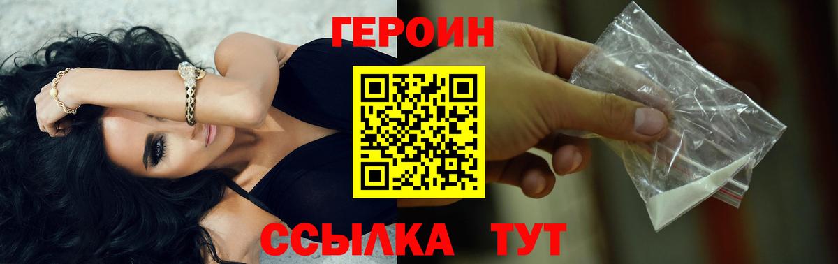 ГЕРОИН Heroin Рузаевка