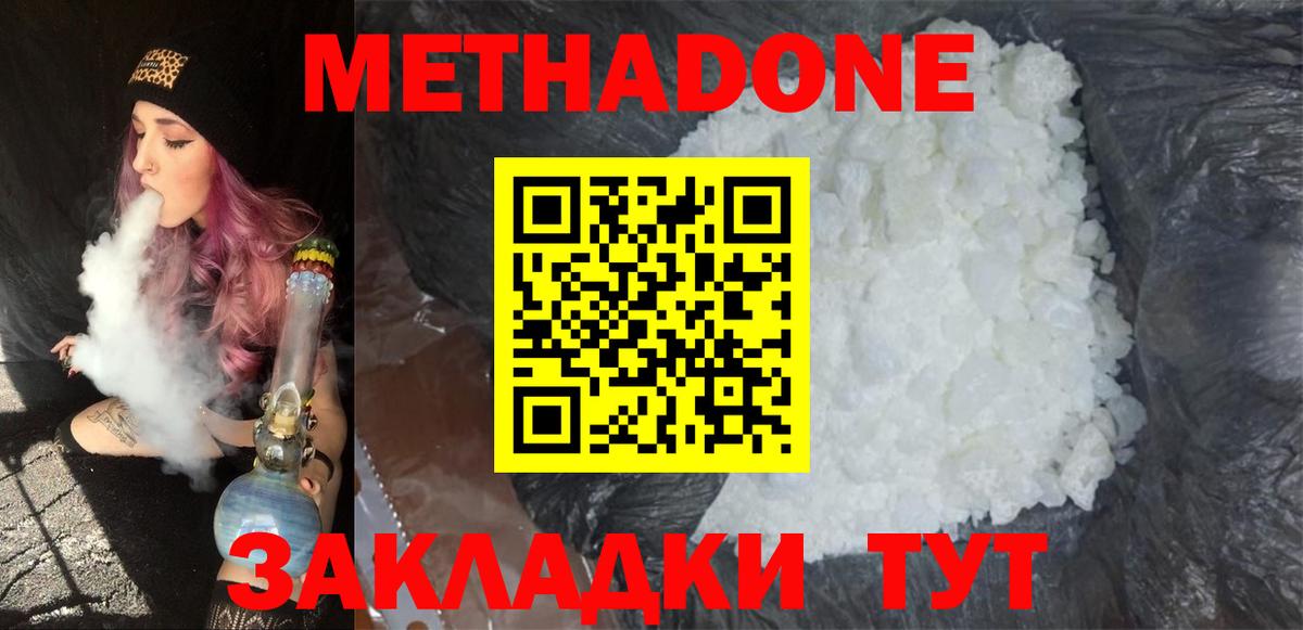 Рузаевка  Метадон VHQ  Метадон кристалл  Вход с VPN 