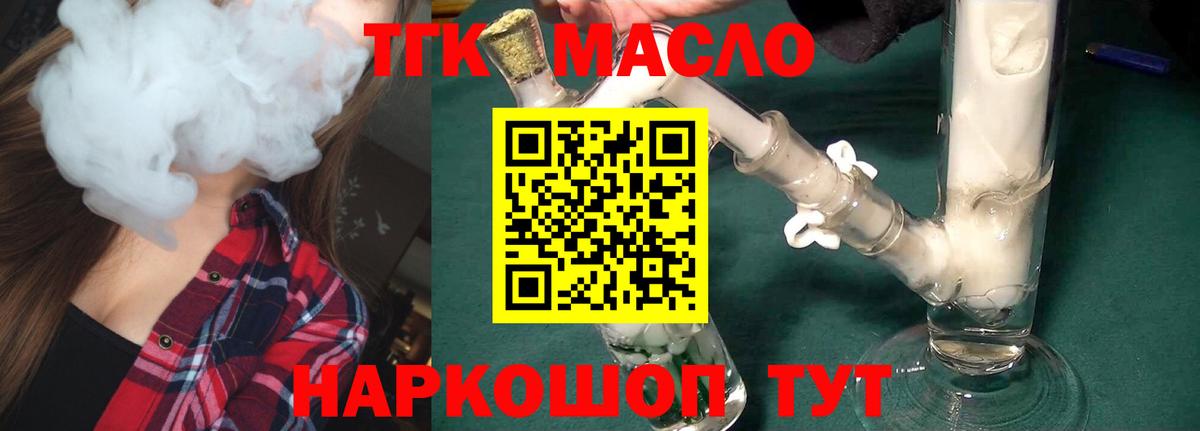 Дистиллят ТГК THC oil  где купить наркотик  Рузаевка  Вход с VPN 